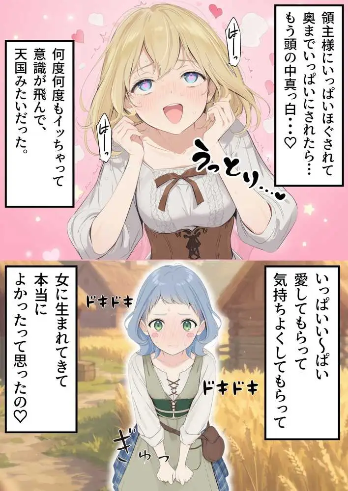【異世界召喚】追放された種付けおじさん、辺境でハーレム悪徳領主になる - ページ81