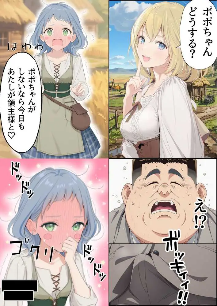 【異世界召喚】追放された種付けおじさん、辺境でハーレム悪徳領主になる - ページ84