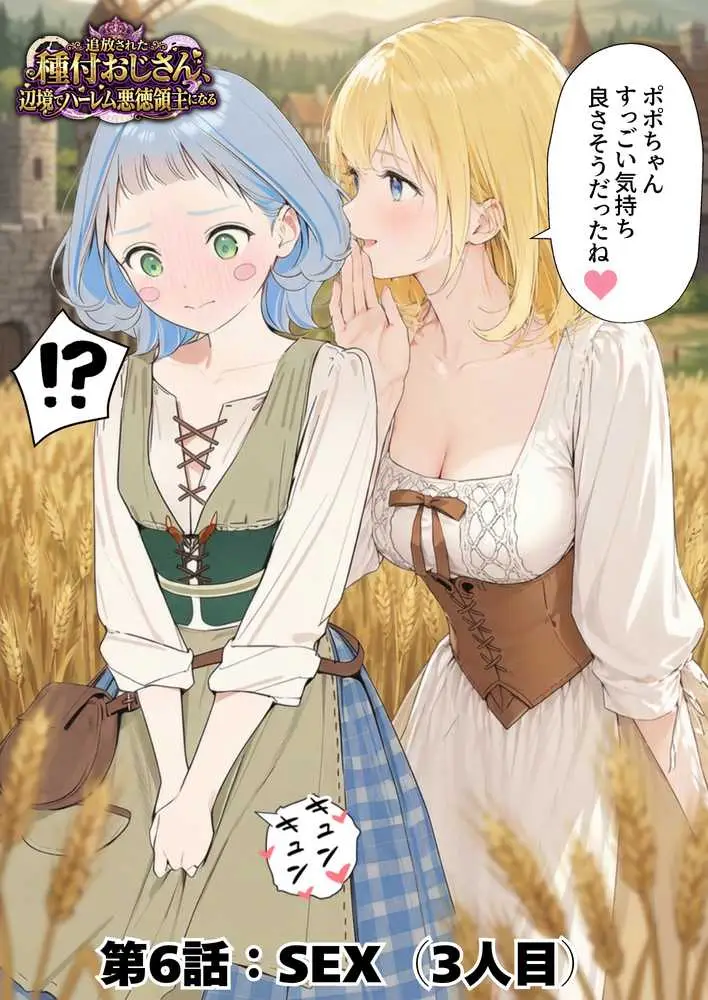 【異世界召喚】追放された種付けおじさん、辺境でハーレム悪徳領主になる - ページ86