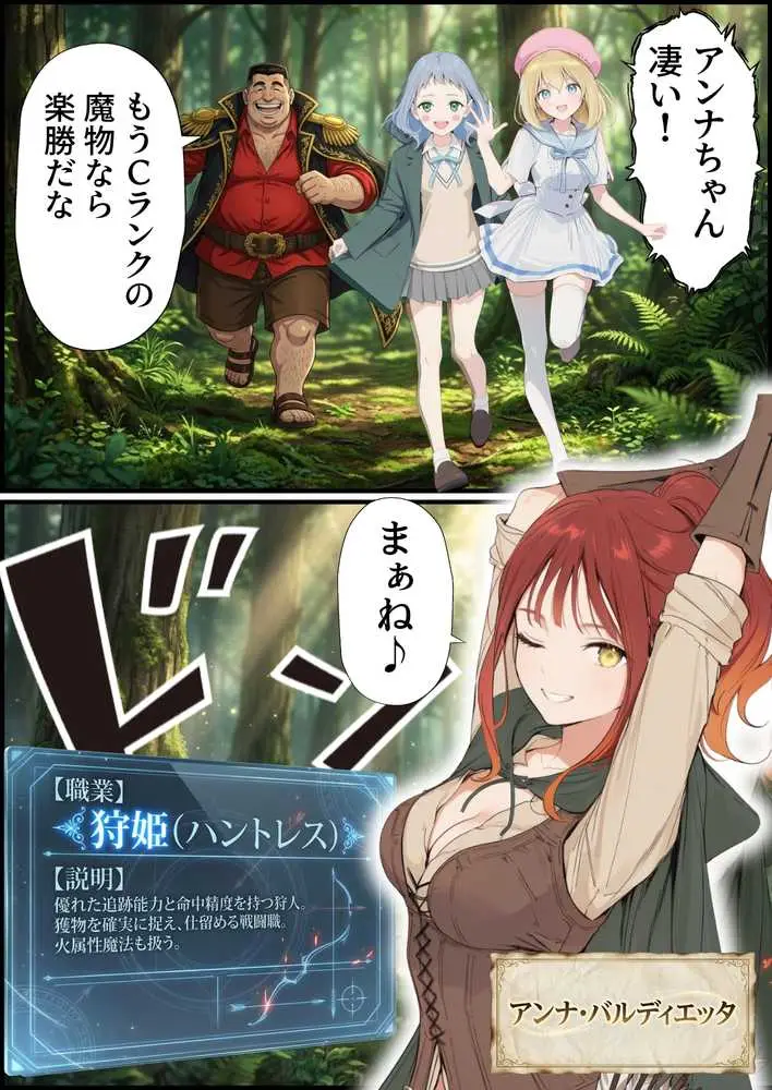【異世界召喚】追放された種付けおじさん、辺境でハーレム悪徳領主になる - ページ91