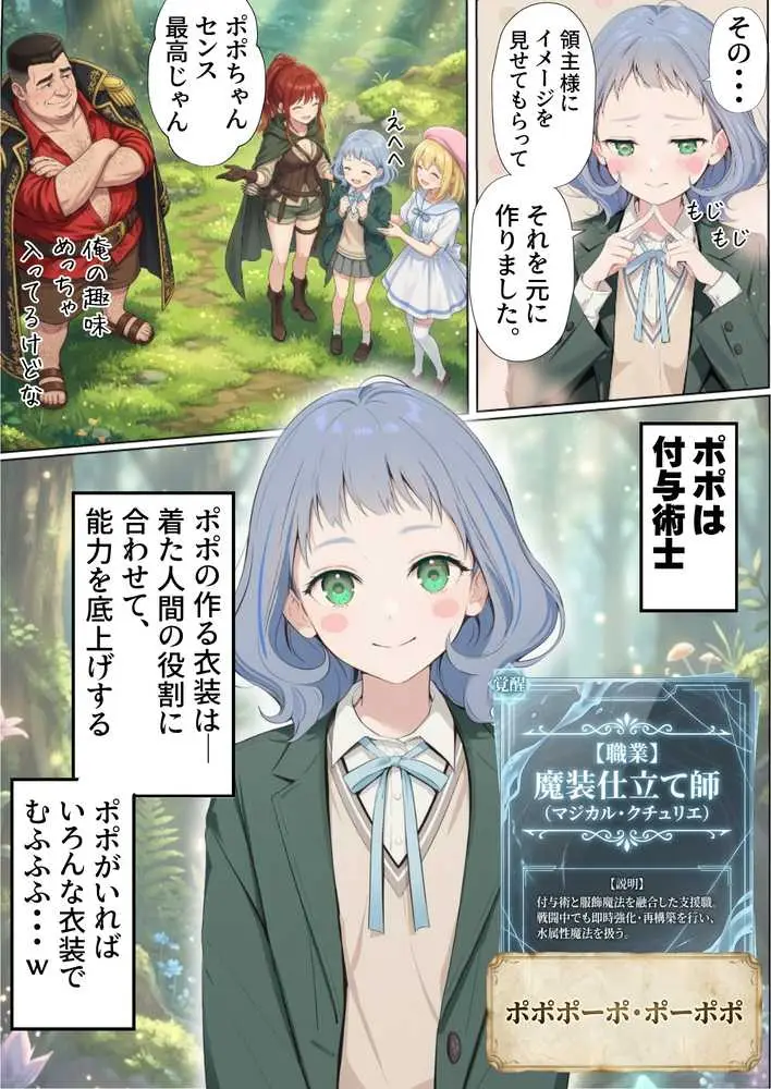 【異世界召喚】追放された種付けおじさん、辺境でハーレム悪徳領主になる - ページ92