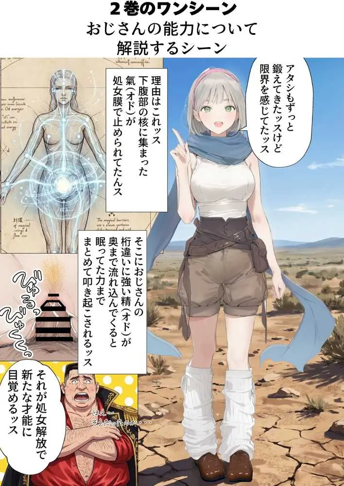 【異世界召喚】追放された種付けおじさん、辺境でハーレム悪徳領主になる - ページ97