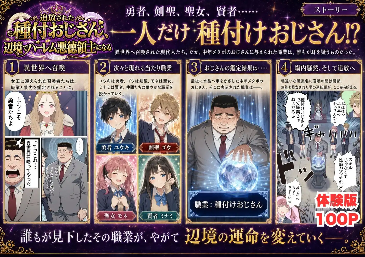 【異世界召喚】追放された種付けおじさん、辺境でハーレム悪徳領主になる - サンプル1