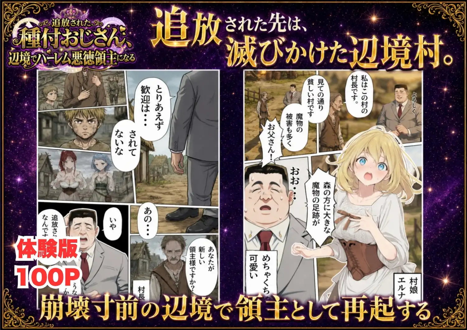 【異世界召喚】追放された種付けおじさん、辺境でハーレム悪徳領主になる - サンプル2