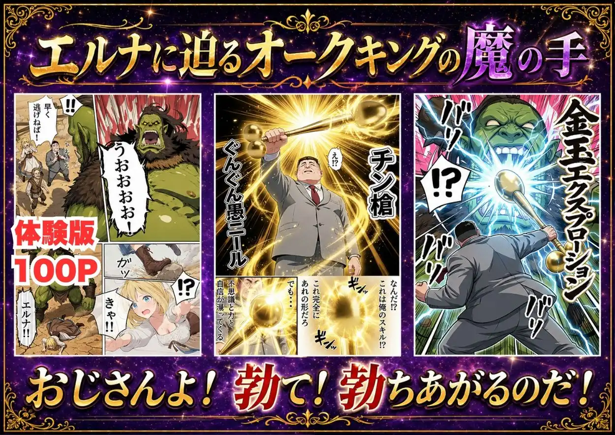 【異世界召喚】追放された種付けおじさん、辺境でハーレム悪徳領主になる - サンプル3