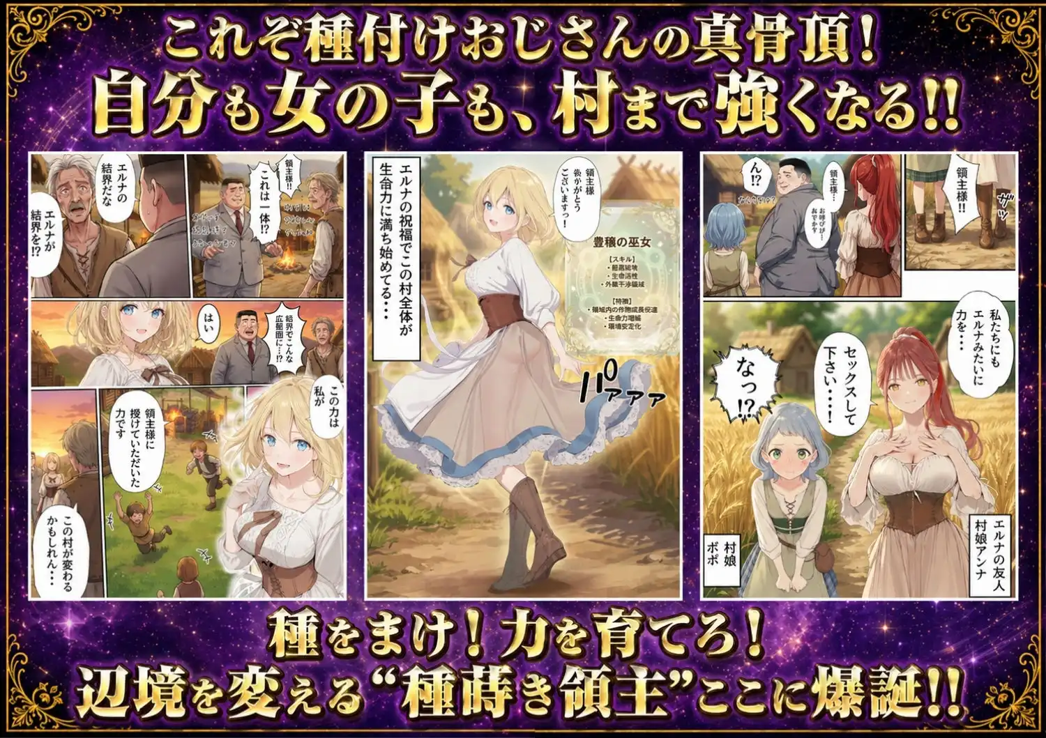 【異世界召喚】追放された種付けおじさん、辺境でハーレム悪徳領主になる - サンプル6