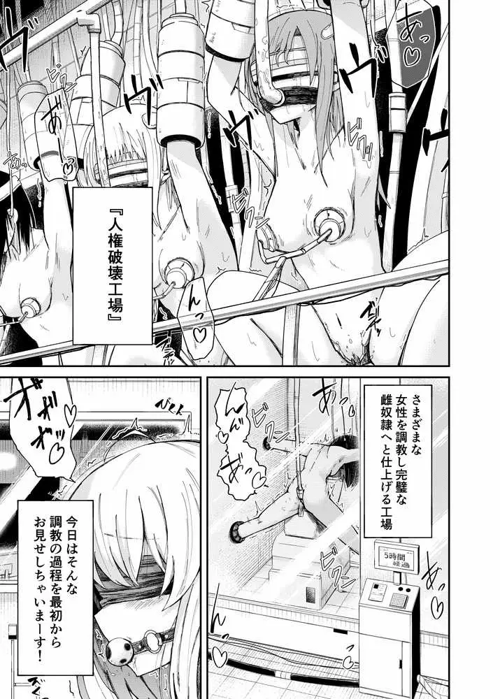 人権破壊工場〜総集編〜 - ページ03