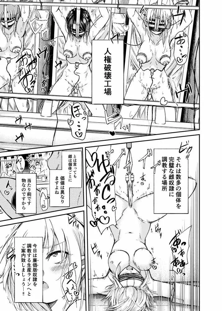 人権破壊工場〜総集編〜 - ページ07