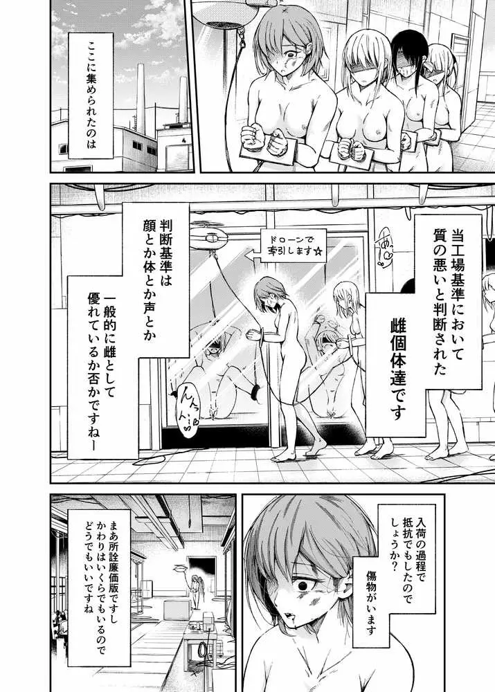 人権破壊工場〜総集編〜 - ページ08