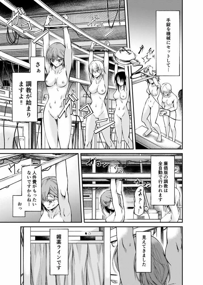 人権破壊工場〜総集編〜 - ページ09