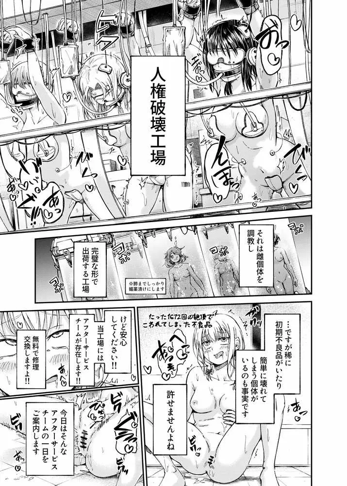 人権破壊工場〜総集編〜 - ページ11