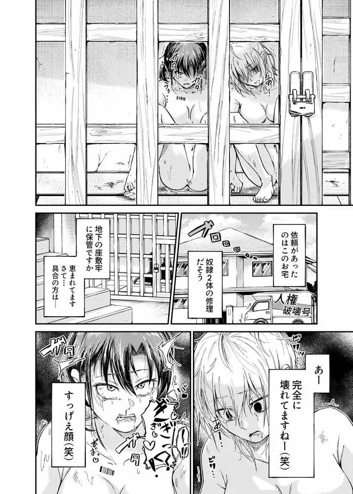 人権破壊工場〜総集編〜 - ページ12