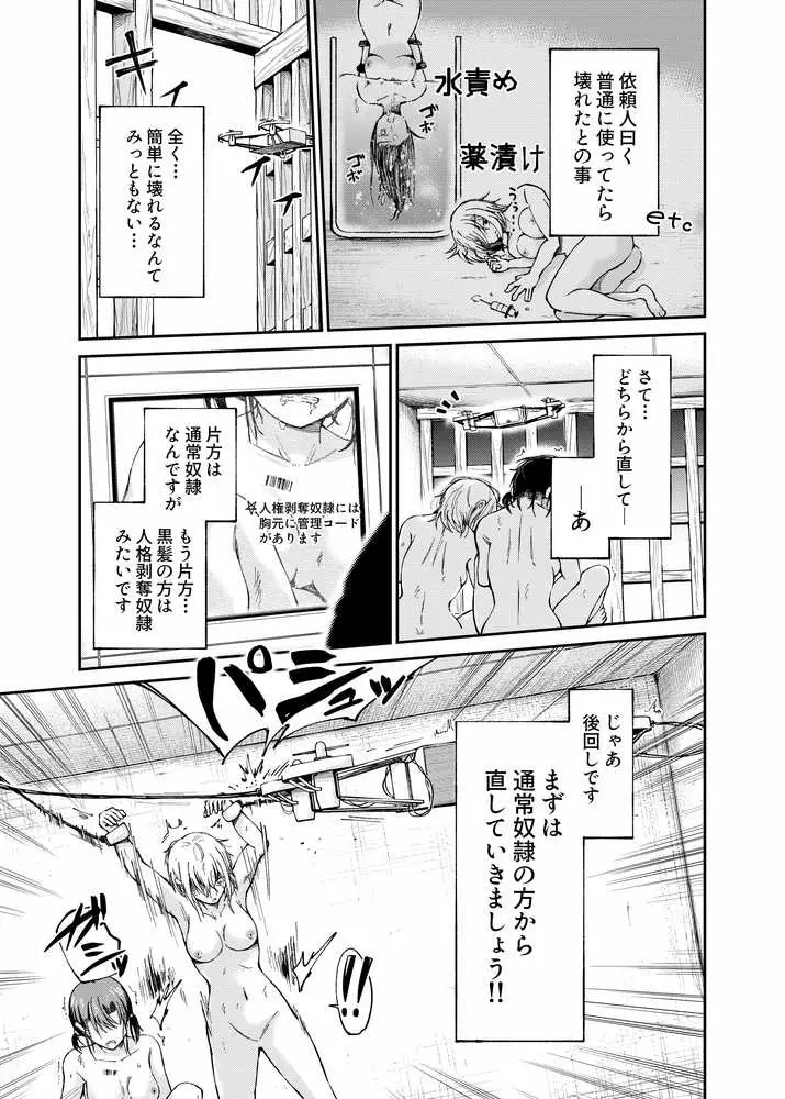 人権破壊工場〜総集編〜 - ページ13