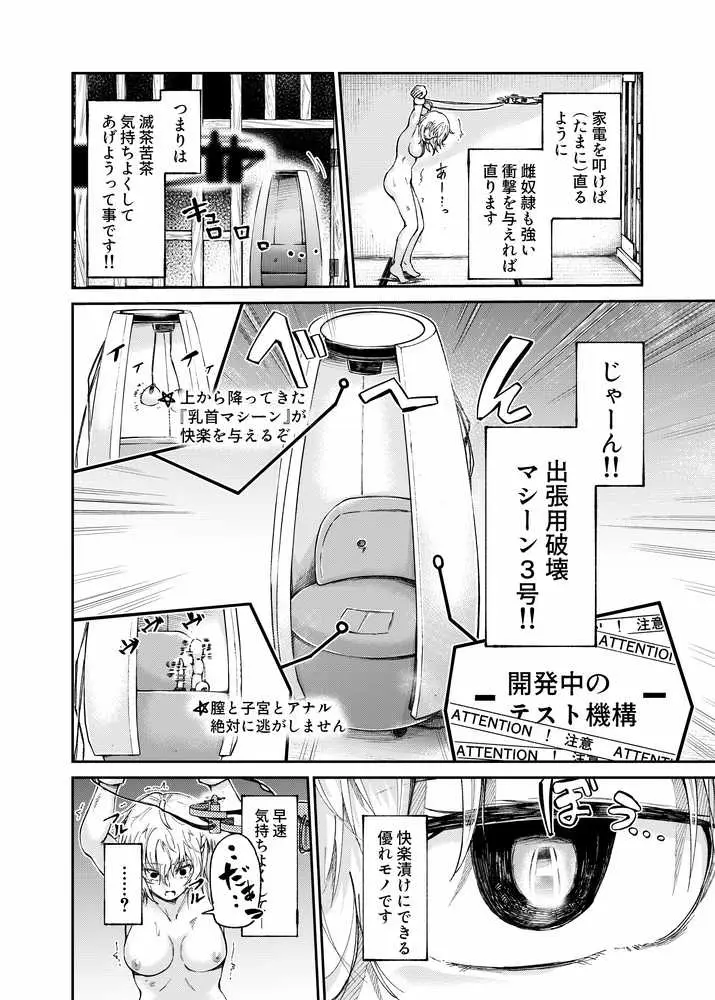 人権破壊工場〜総集編〜 - ページ14