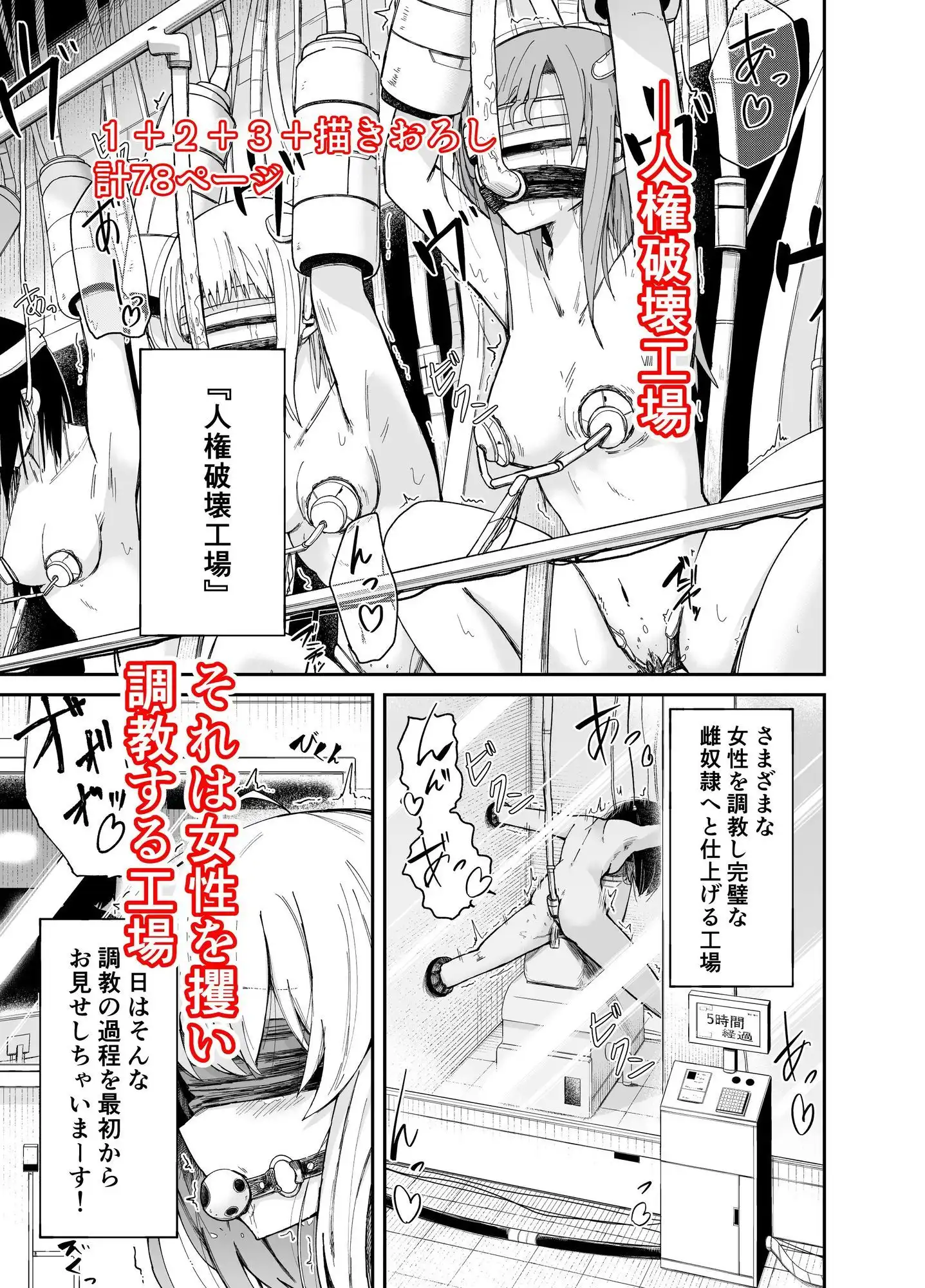 人権破壊工場〜総集編〜 - サンプル1