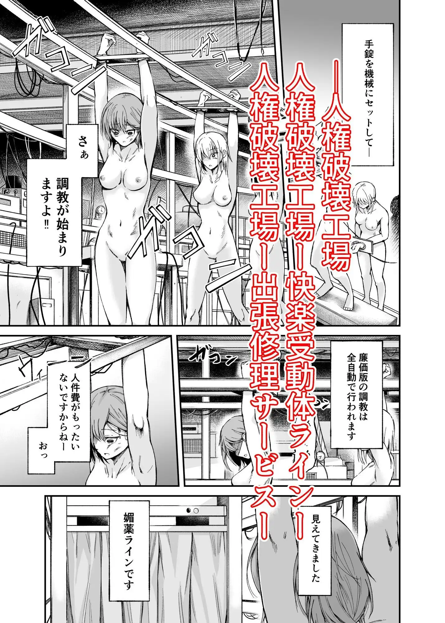 人権破壊工場〜総集編〜 - サンプル3