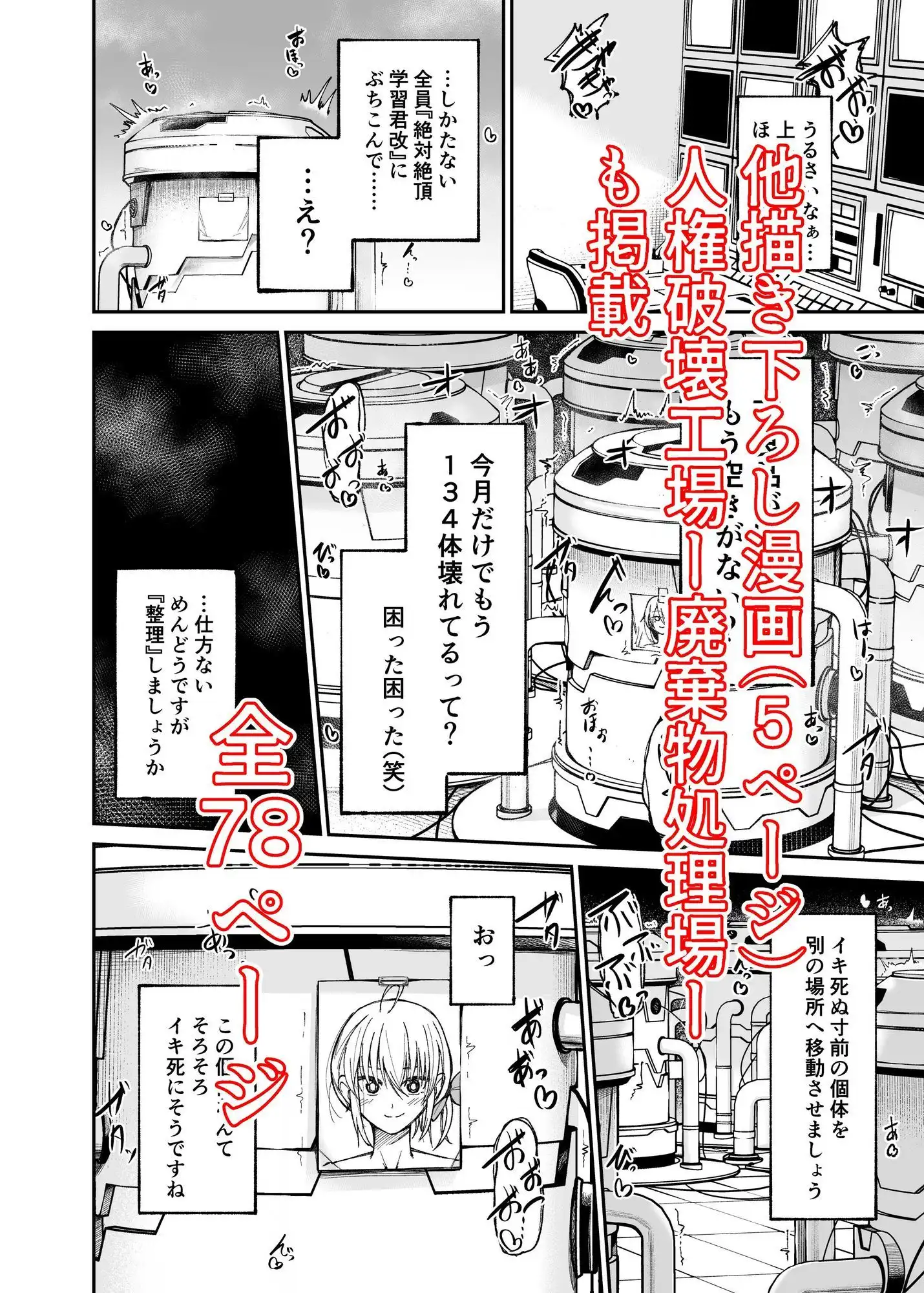 人権破壊工場〜総集編〜 - サンプル4
