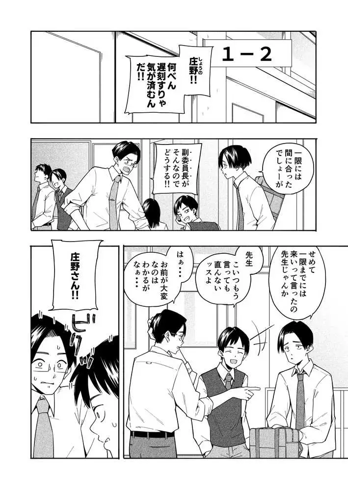 カムフラージュ - ページ03