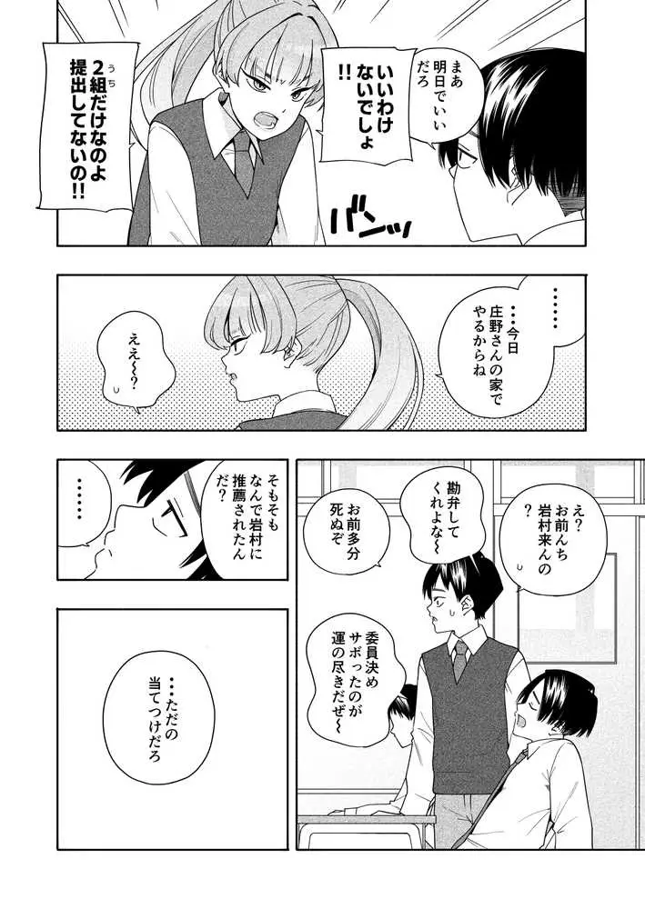 カムフラージュ - ページ05