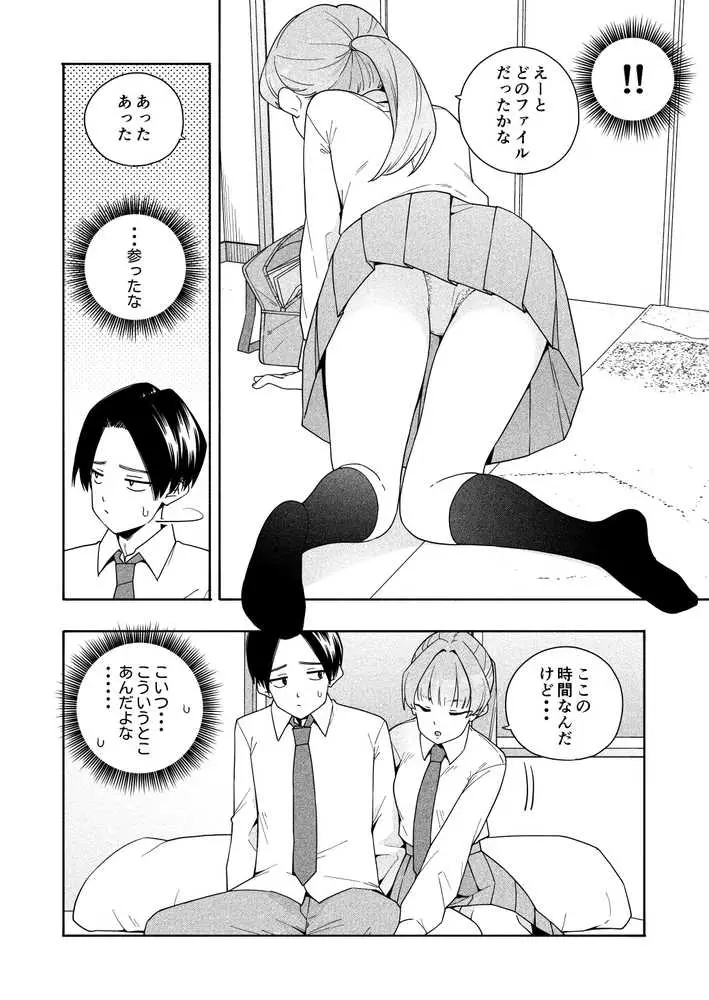 カムフラージュ - ページ09