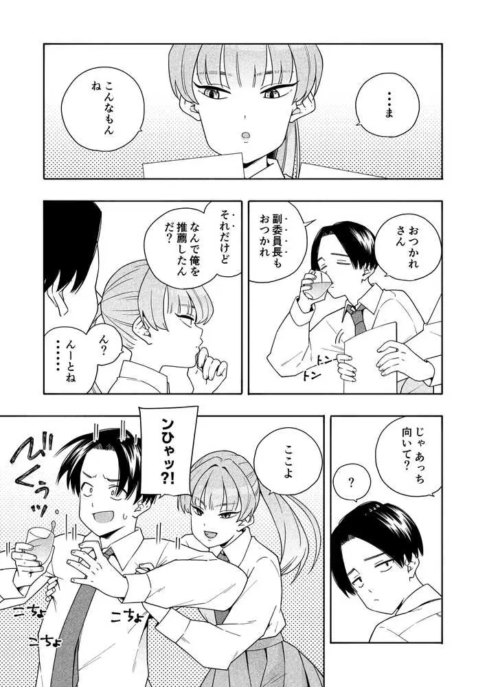 カムフラージュ - ページ10