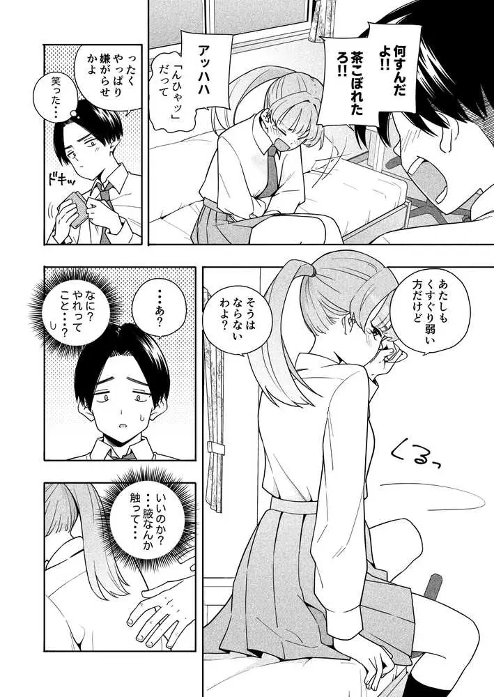 カムフラージュ - ページ11