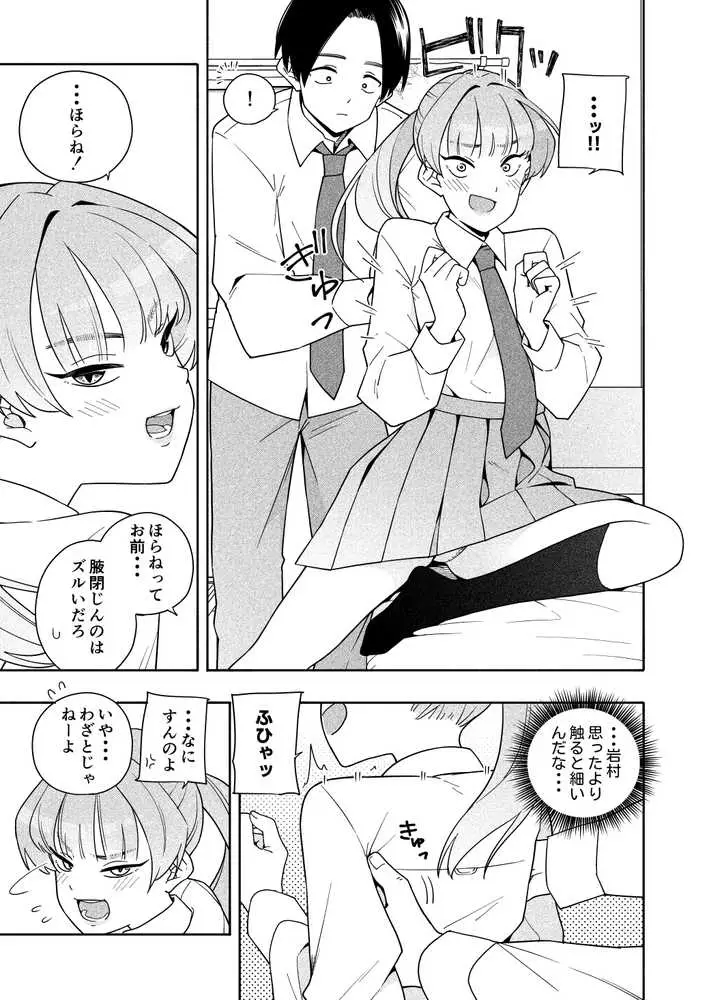 カムフラージュ - ページ12