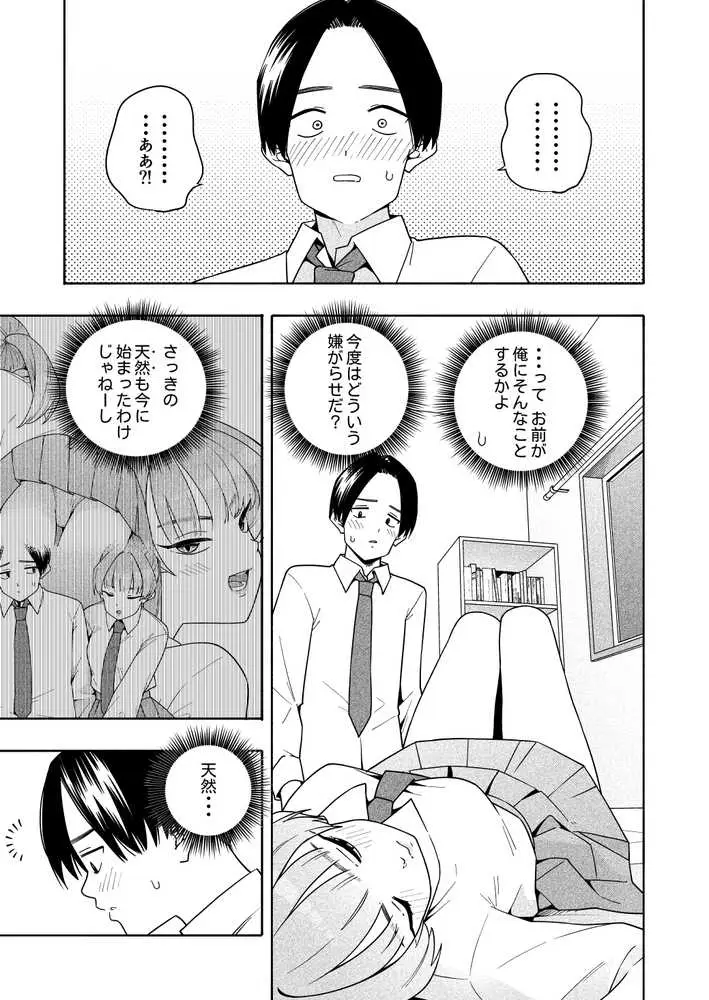 カムフラージュ - ページ14