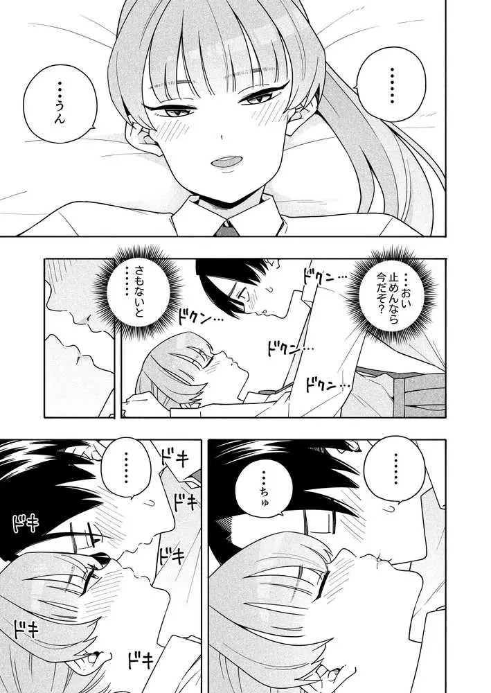 カムフラージュ - ページ16
