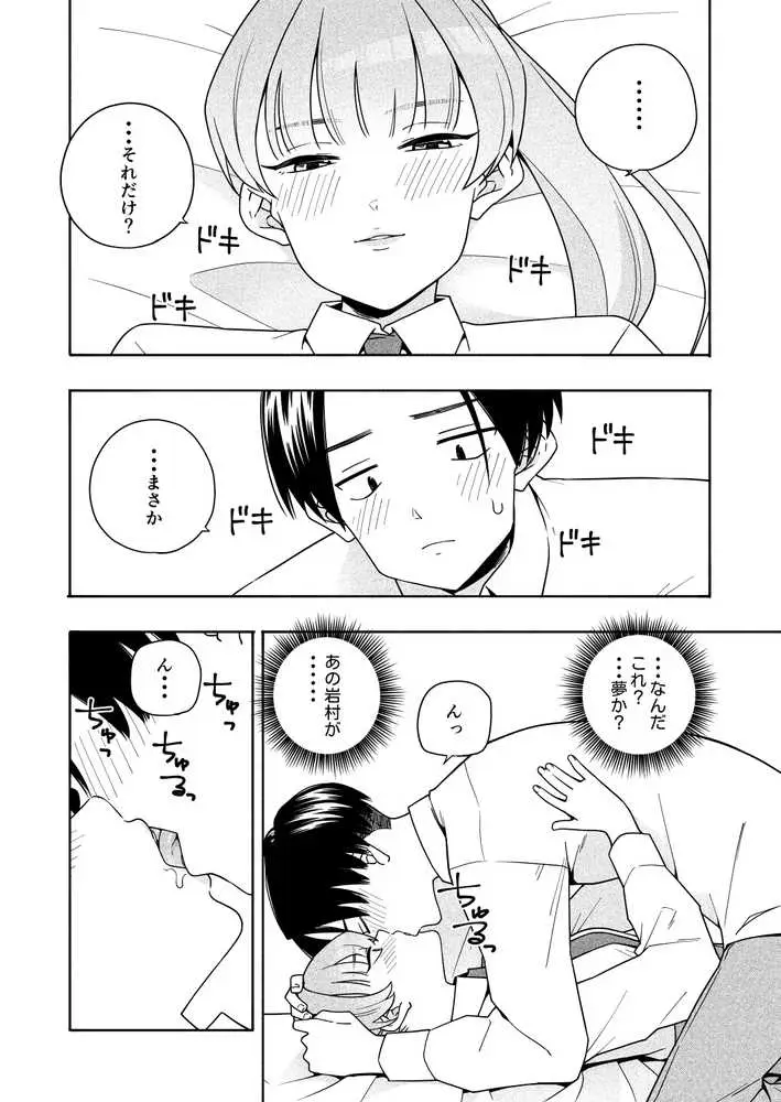 カムフラージュ - ページ17