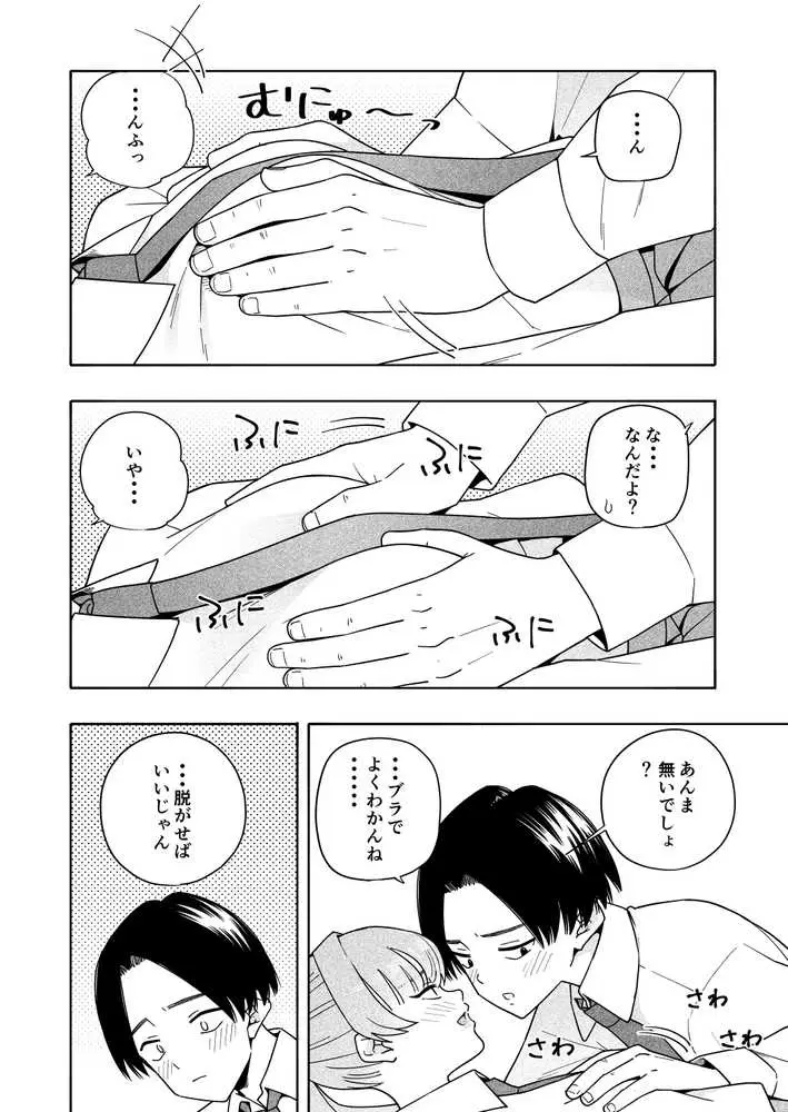 カムフラージュ - ページ19