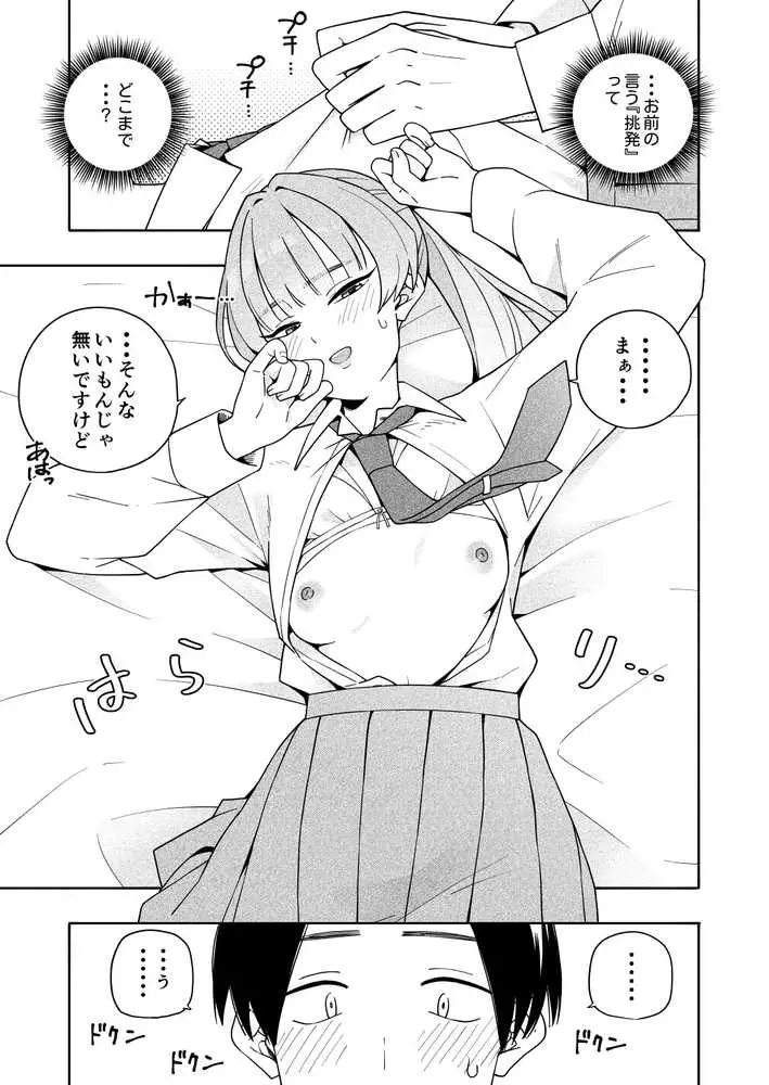 カムフラージュ - ページ20
