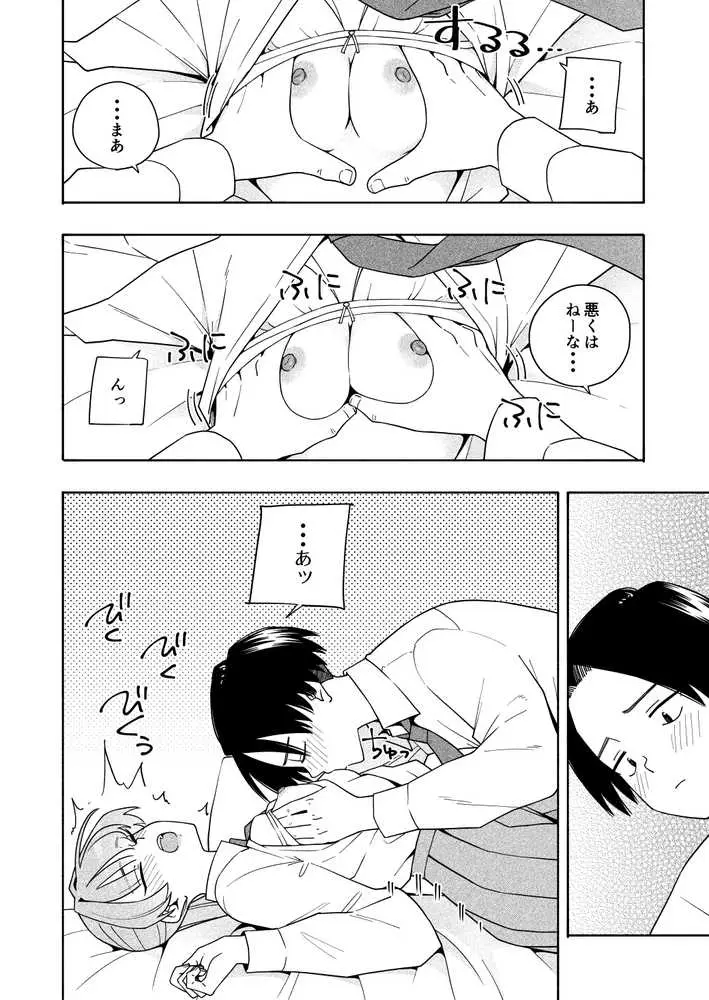 カムフラージュ - ページ21