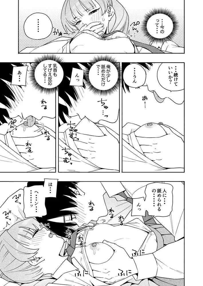 カムフラージュ - ページ22
