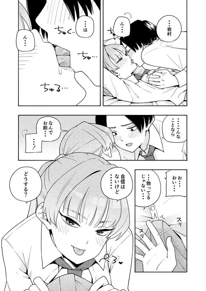 カムフラージュ - ページ23
