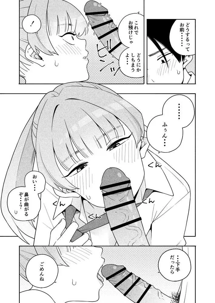 カムフラージュ - ページ24
