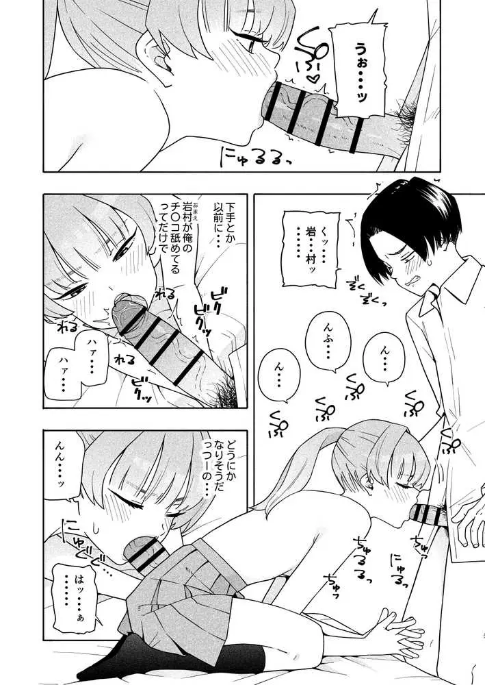 カムフラージュ - ページ25