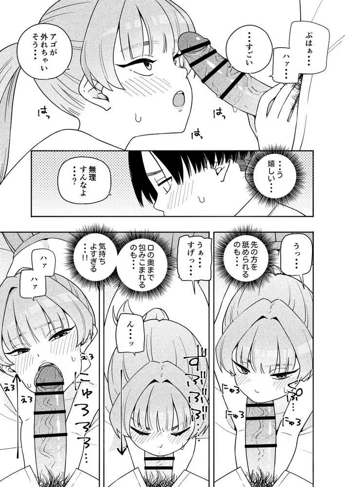 カムフラージュ - ページ26