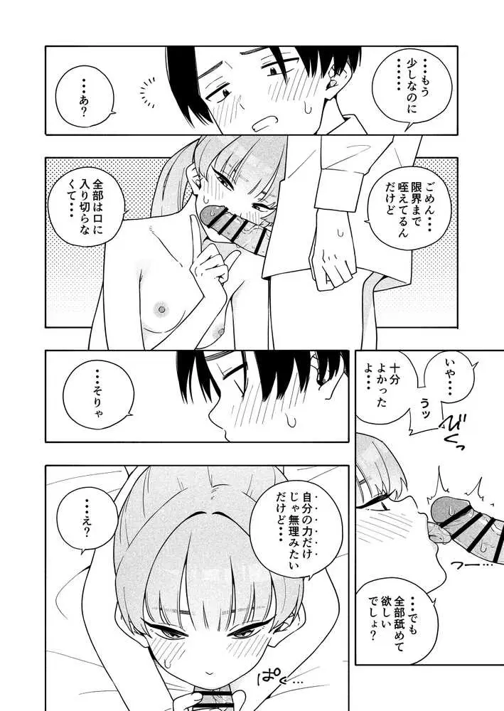 カムフラージュ - ページ27