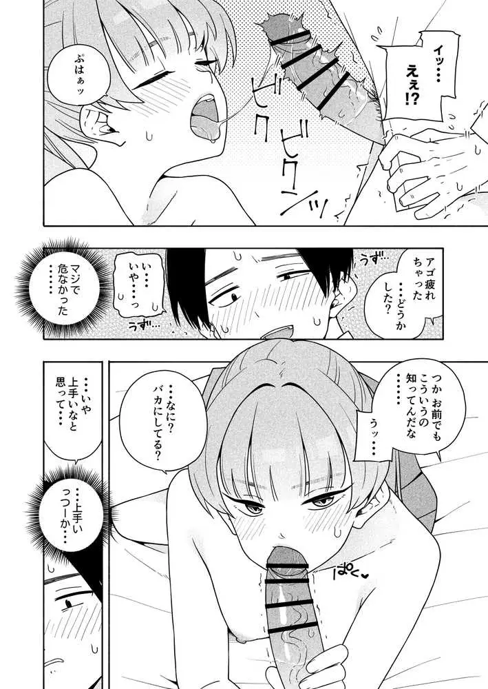 カムフラージュ - ページ29