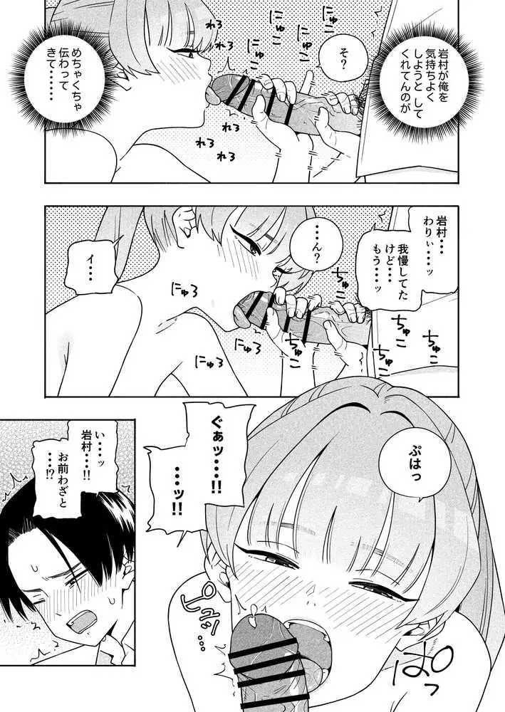 カムフラージュ - ページ30
