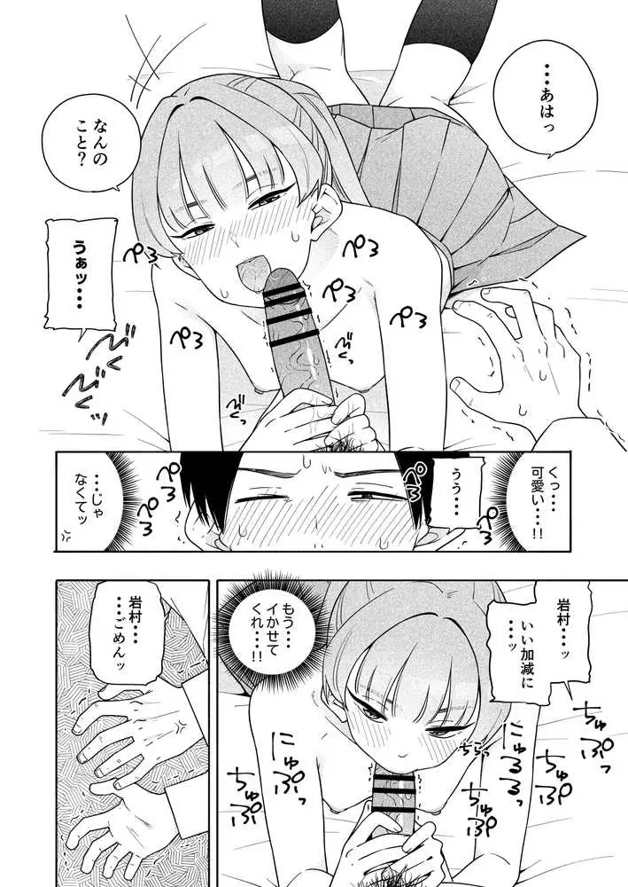 カムフラージュ - ページ31