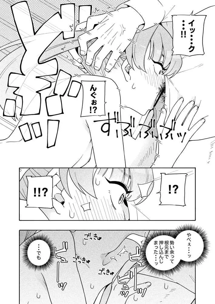 カムフラージュ - ページ32