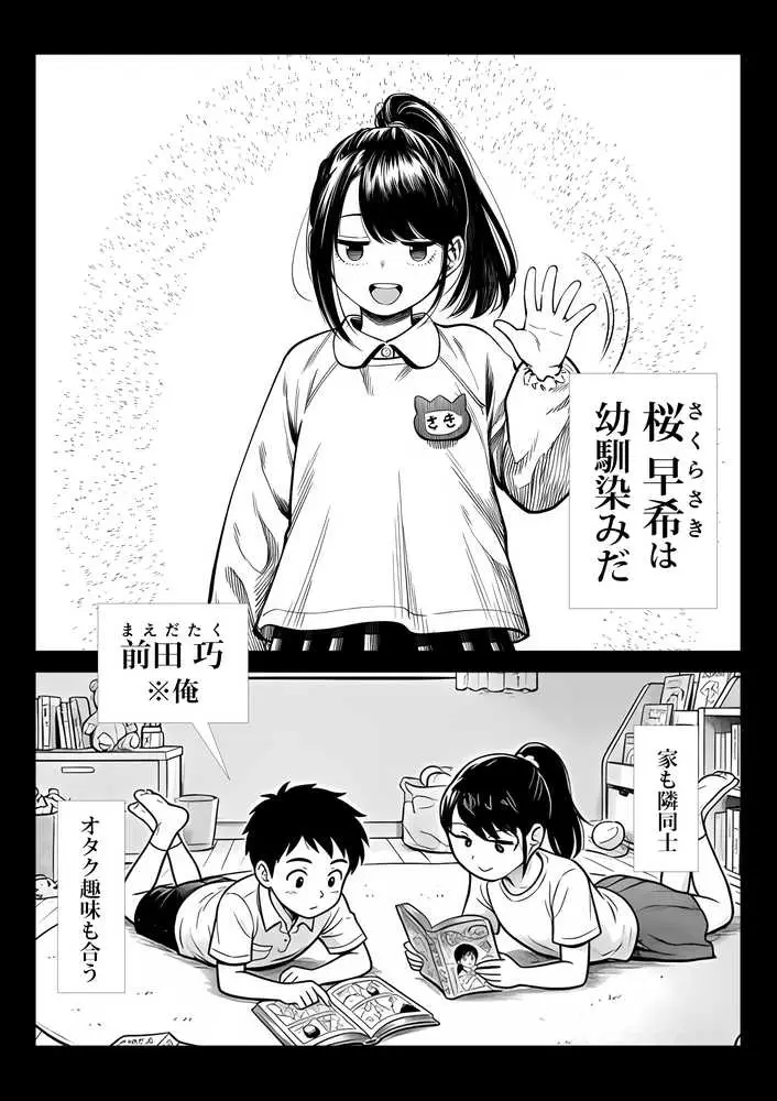 むっちり成長した幼馴染みと友達セックスする話 - ページ02