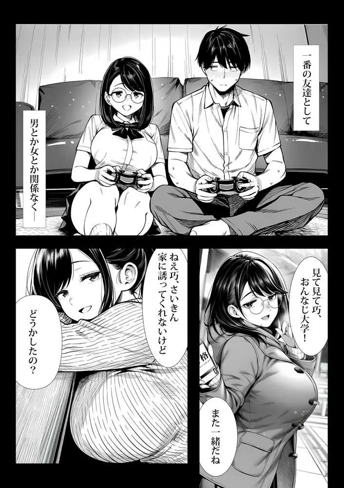 むっちり成長した幼馴染みと友達セックスする話 - ページ05