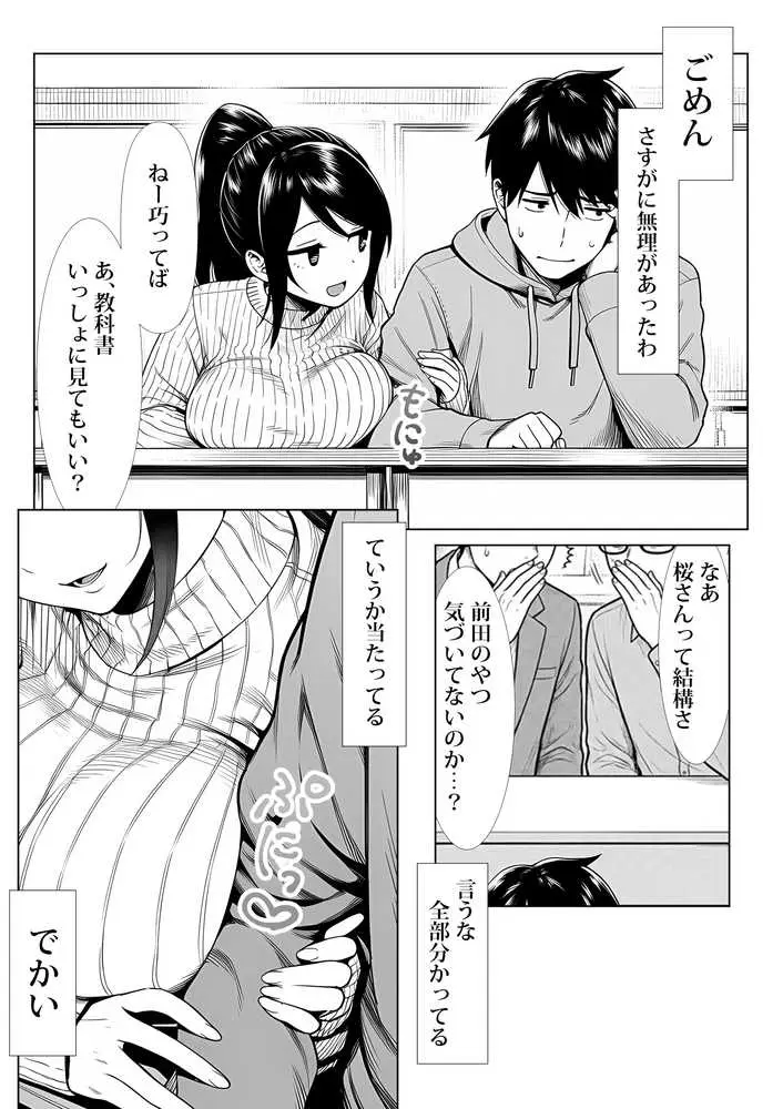 むっちり成長した幼馴染みと友達セックスする話 - ページ06