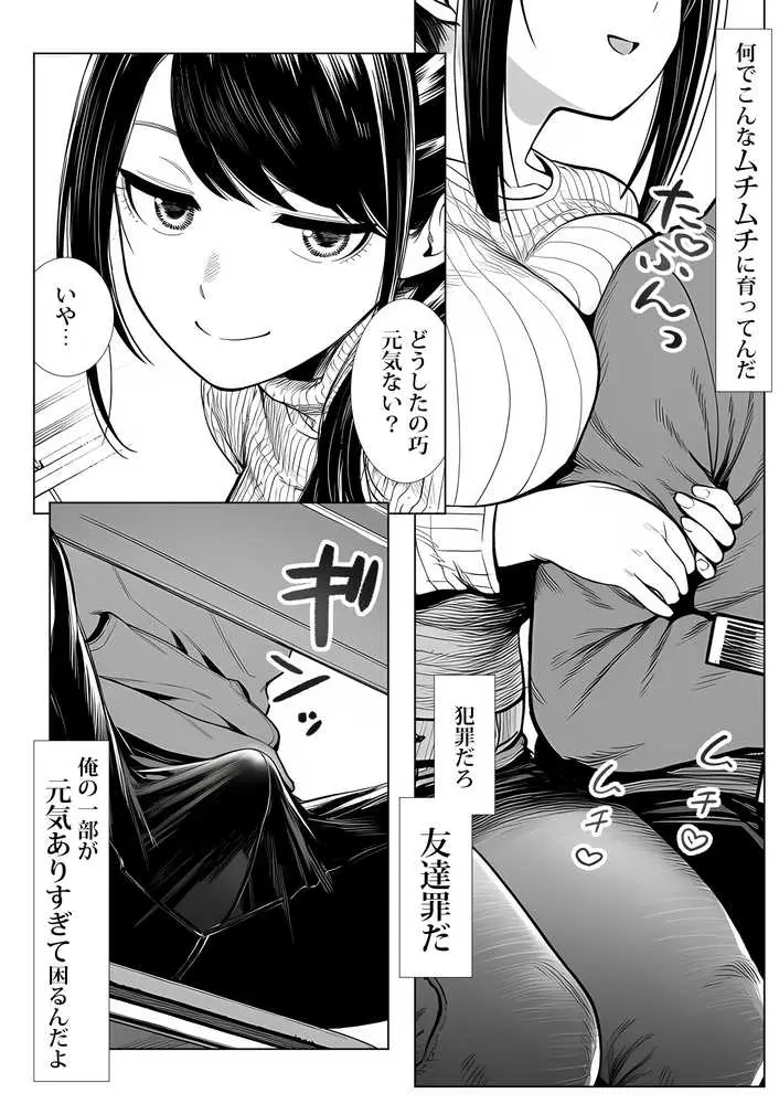 むっちり成長した幼馴染みと友達セックスする話 - ページ07