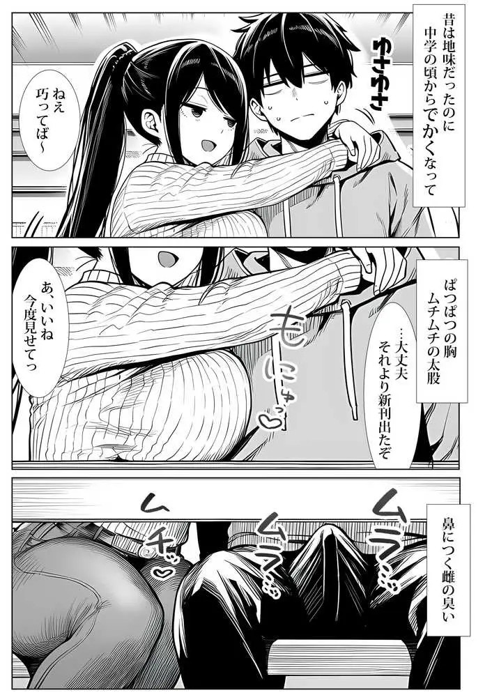 むっちり成長した幼馴染みと友達セックスする話 - ページ08