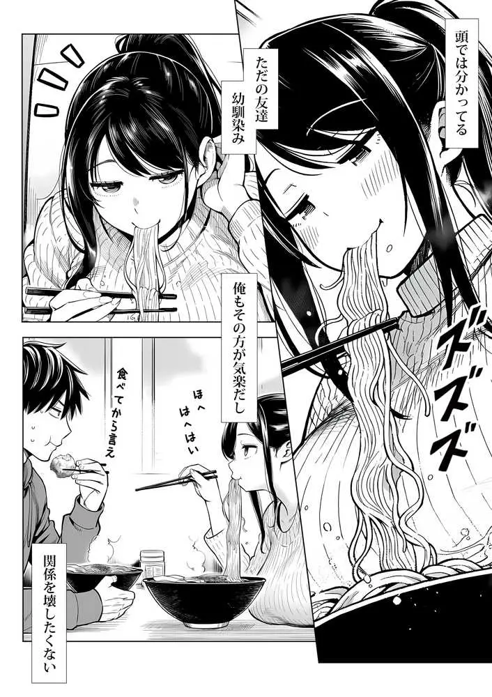 むっちり成長した幼馴染みと友達セックスする話 - ページ09