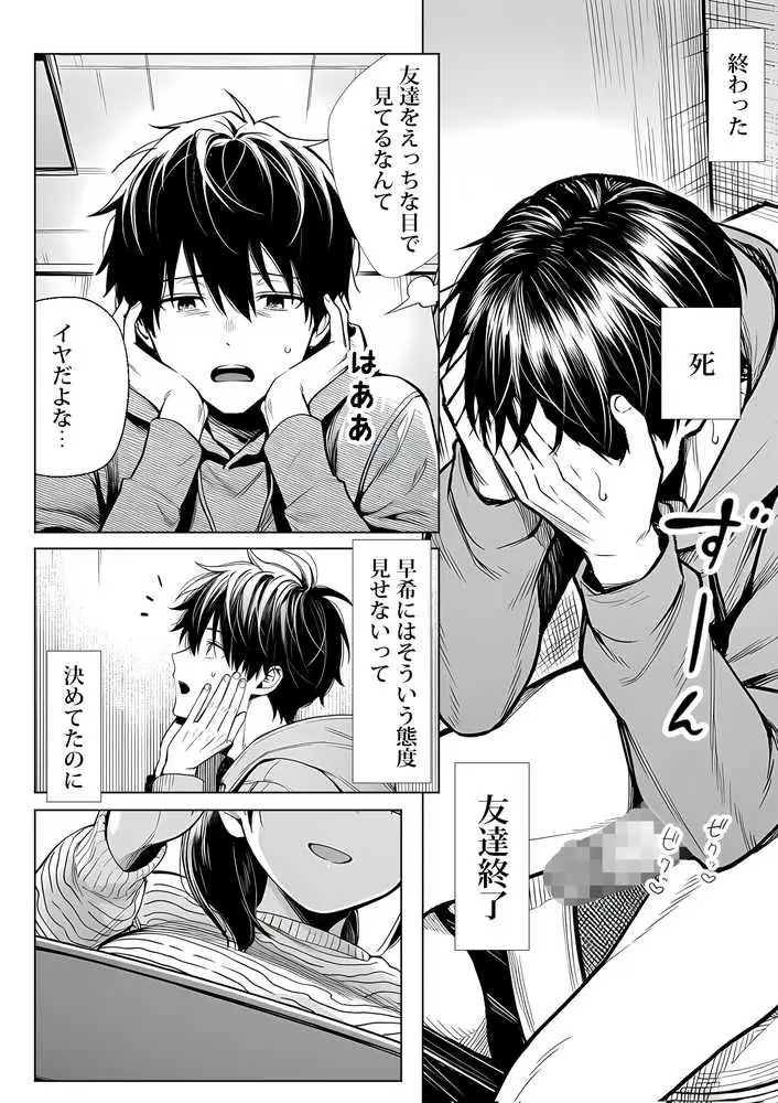 むっちり成長した幼馴染みと友達セックスする話 - ページ13